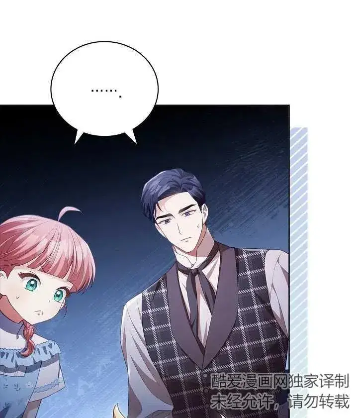 漫画《和反派的育儿日记》第25话第15张图