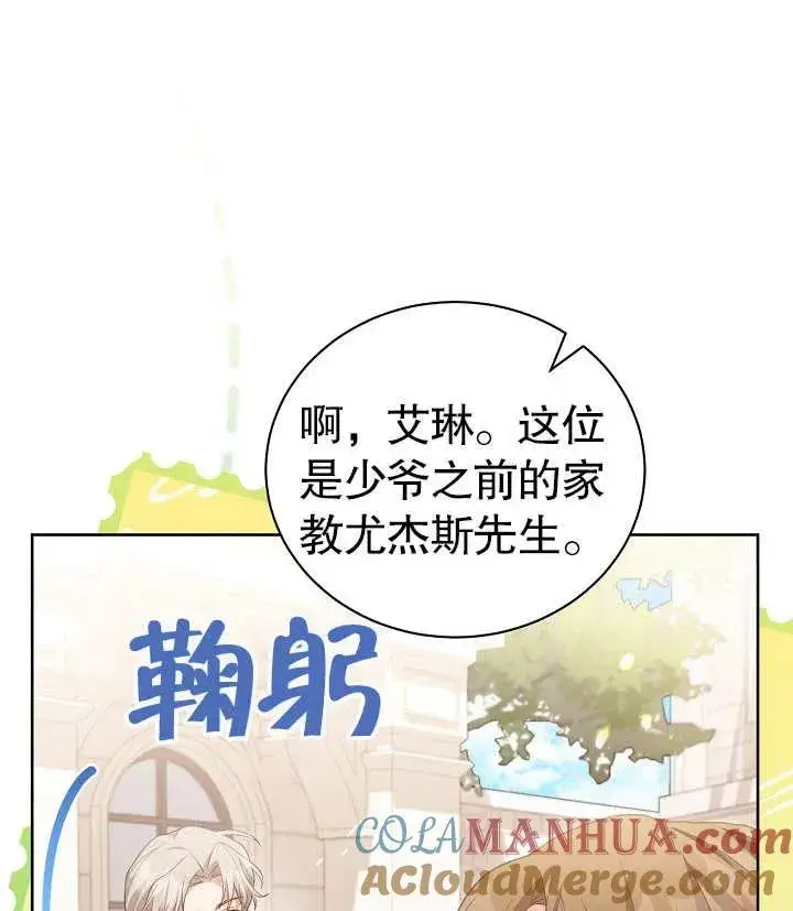 漫画《和反派的育儿日记》第25话第97张图