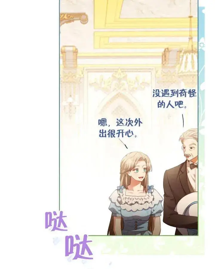漫画《和反派的育儿日记》第26话第50张图