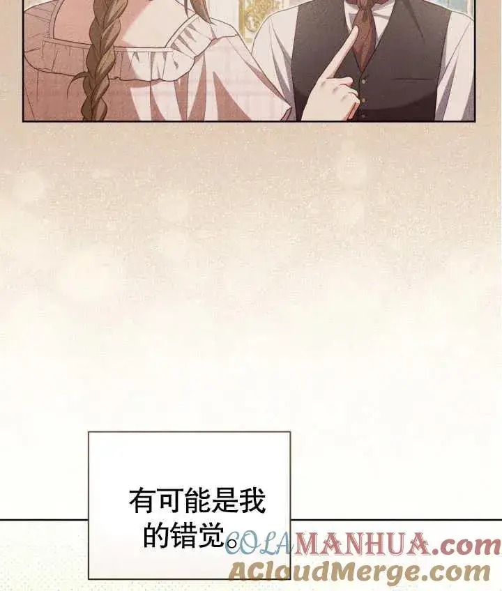 漫画《和反派的育儿日记》第26话第97张图