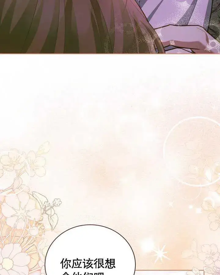 漫画《和反派的育儿日记》第27话第104张图