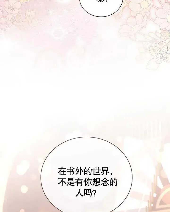 漫画《和反派的育儿日记》第27话第106张图