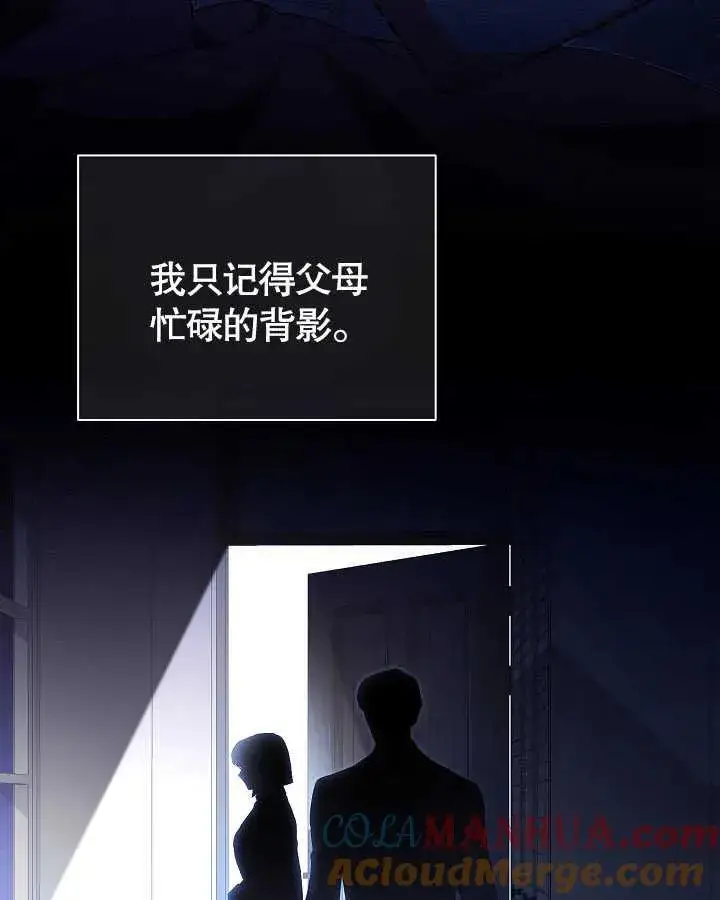 漫画《和反派的育儿日记》第27话第109张图