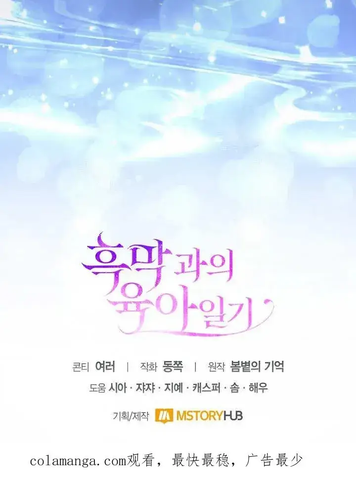 漫画《和反派的育儿日记》第27话第120张图