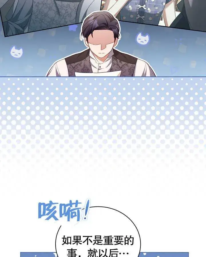 漫画《和反派的育儿日记》第27话第14张图