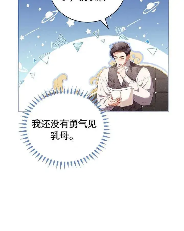 漫画《和反派的育儿日记》第27话第15张图