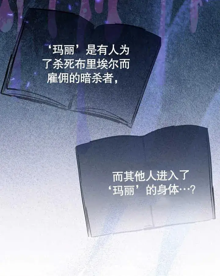 漫画《和反派的育儿日记》第27话第78张图