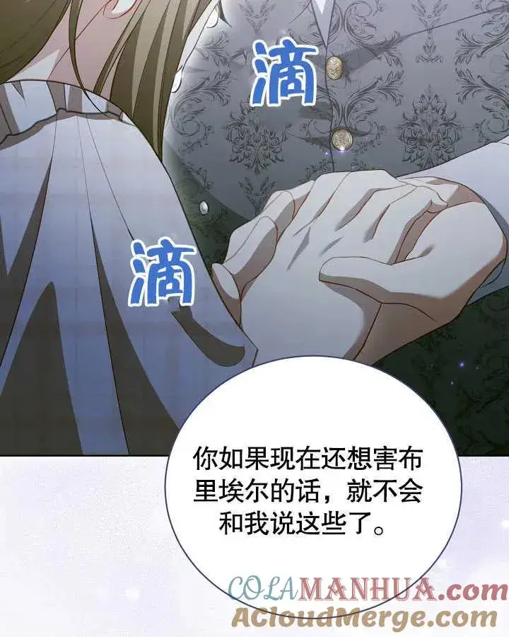 漫画《和反派的育儿日记》第27话第97张图