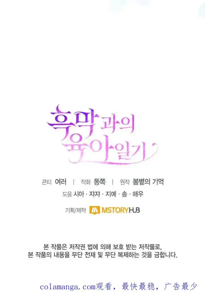 漫画《和反派的育儿日记》第29话第102张图