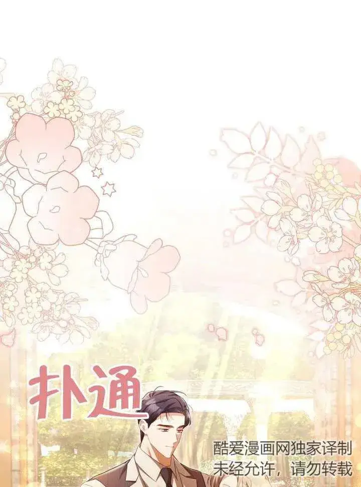 漫画《和反派的育儿日记》第29话第50张图