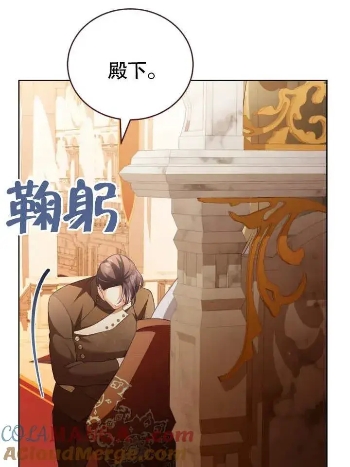 漫画《和反派的育儿日记》第29话第97张图