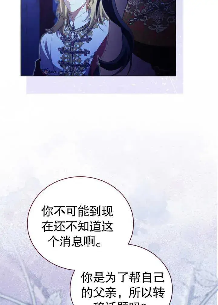 漫画《和反派的育儿日记》第30话第22张图