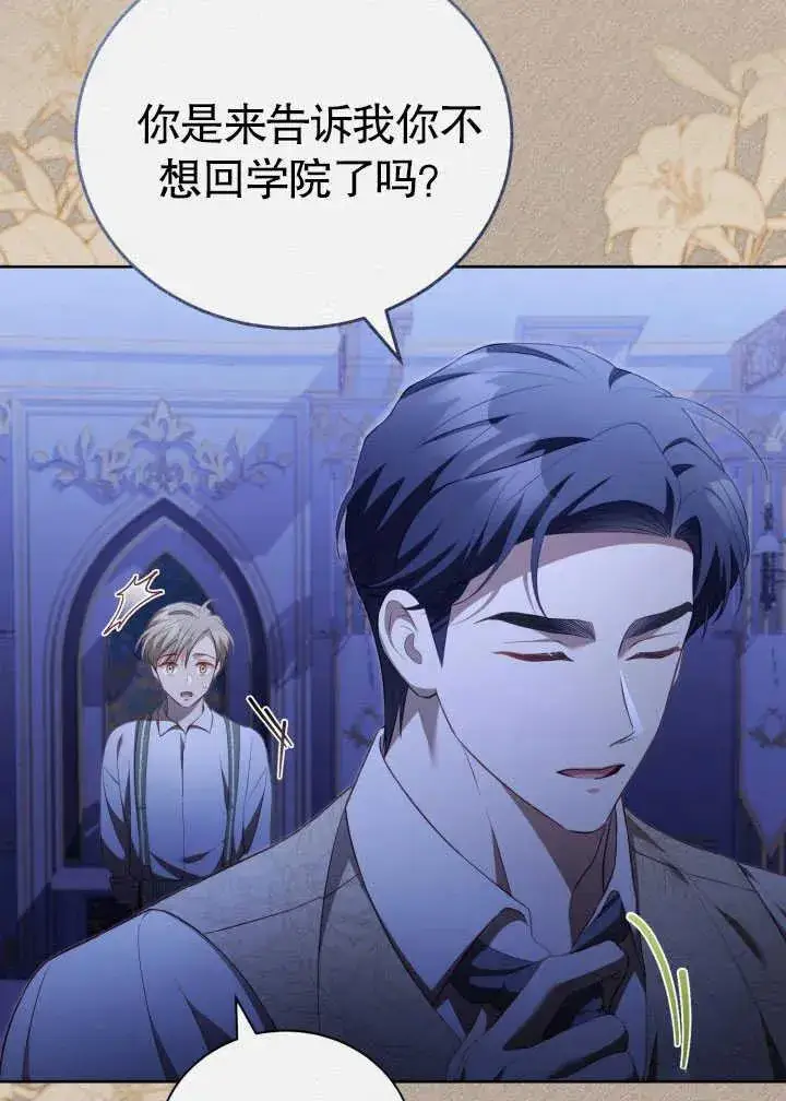 漫画《和反派的育儿日记》第30话第50张图