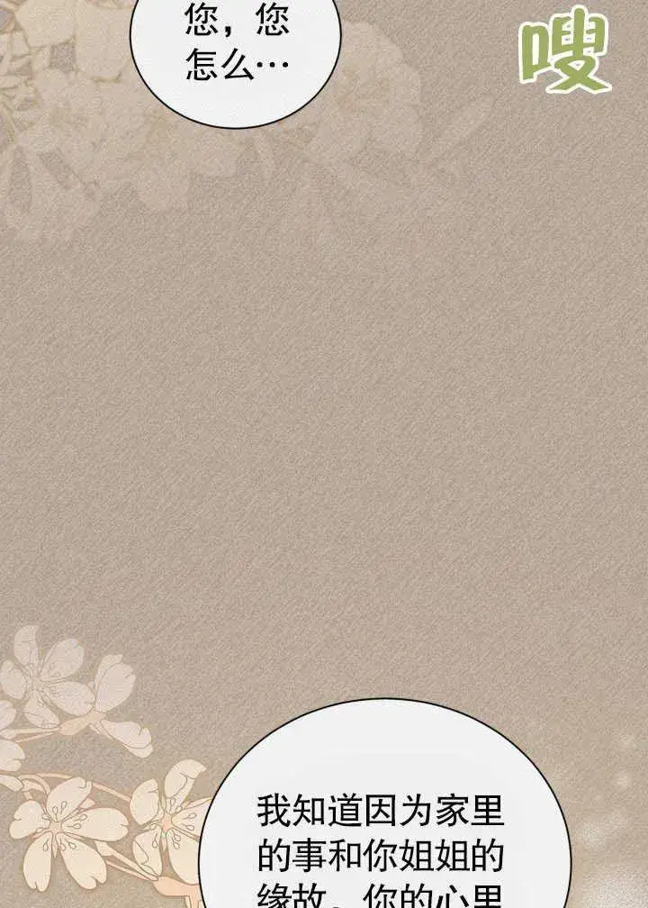 漫画《和反派的育儿日记》第30话第51张图