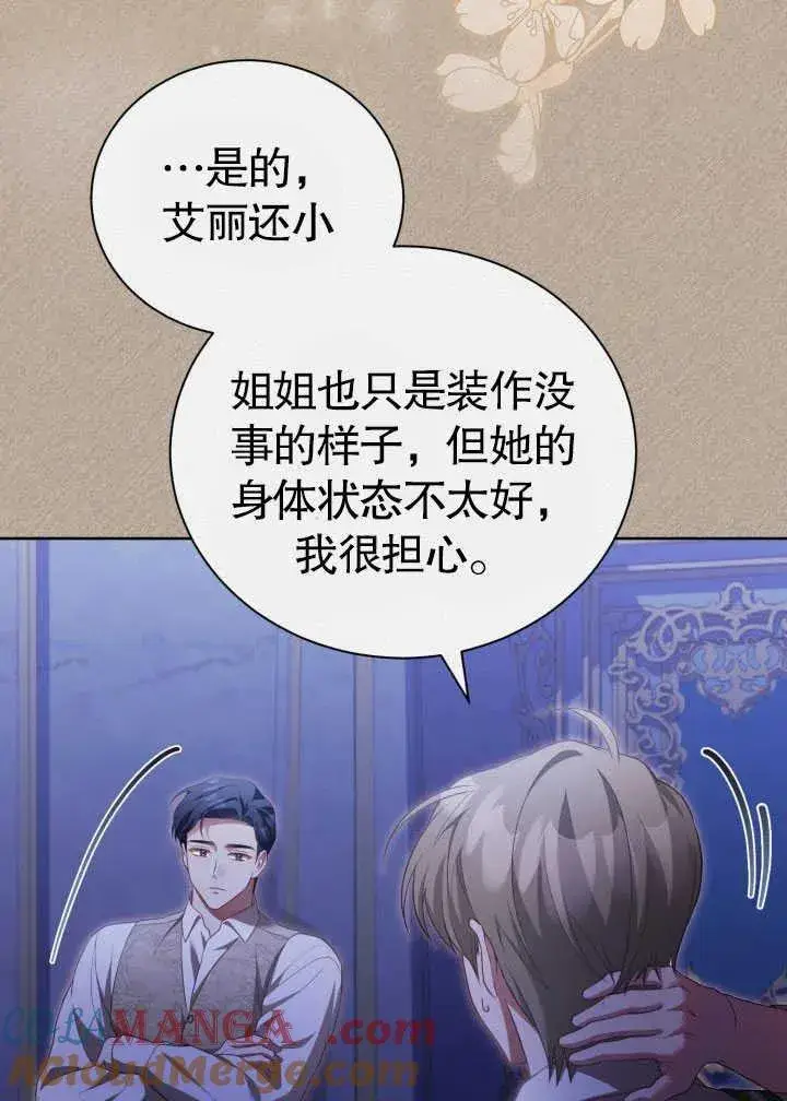 漫画《和反派的育儿日记》第30话第53张图