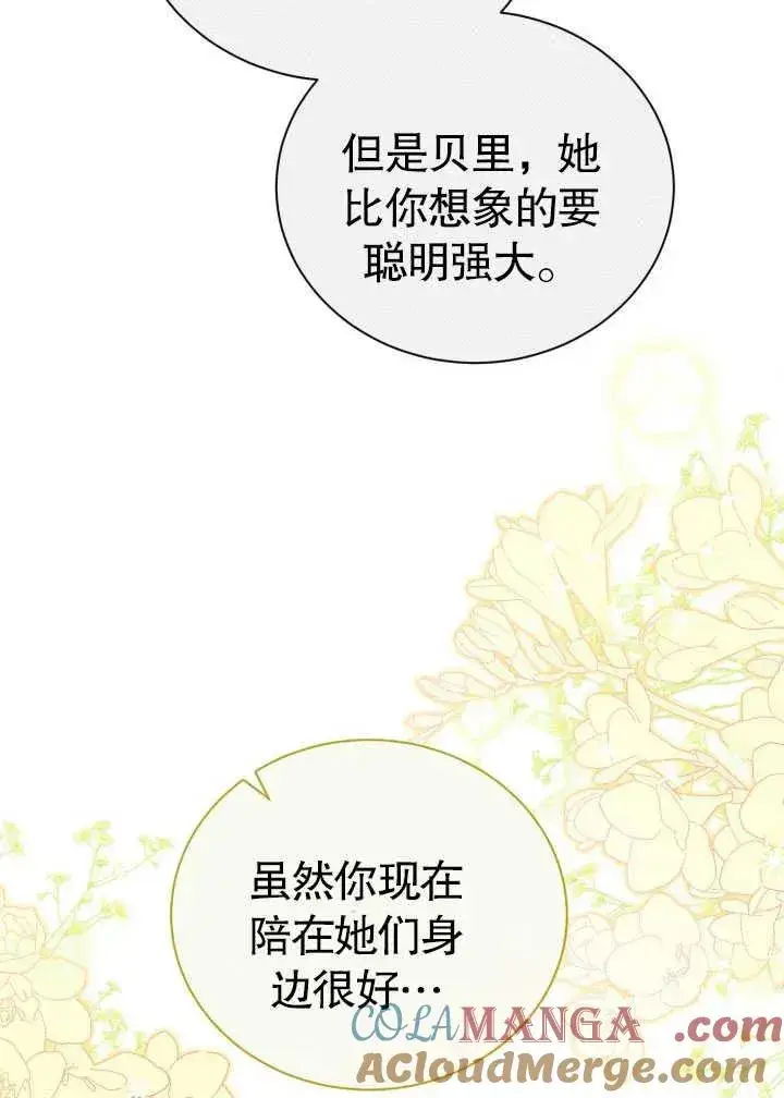 漫画《和反派的育儿日记》第30话第57张图
