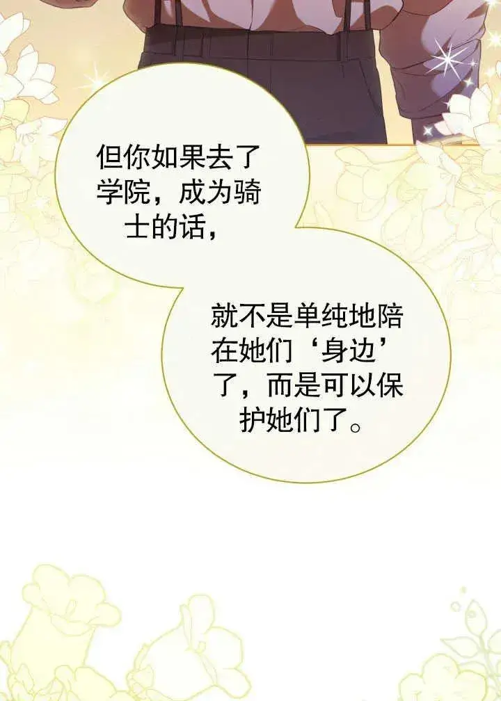漫画《和反派的育儿日记》第30话第59张图