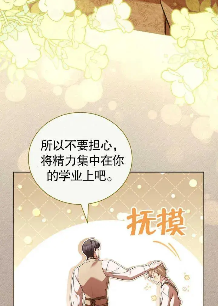 漫画《和反派的育儿日记》第30话第62张图