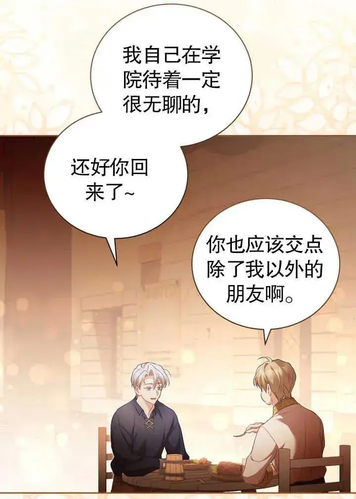 漫画《和反派的育儿日记》第30话第66张图