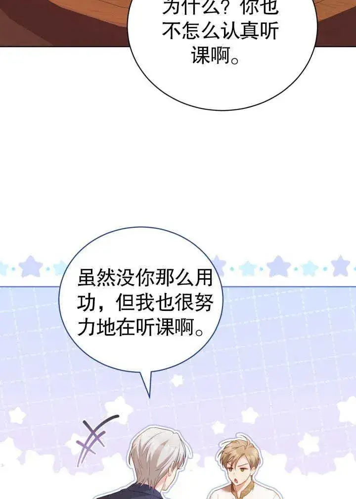 漫画《和反派的育儿日记》第30话第70张图