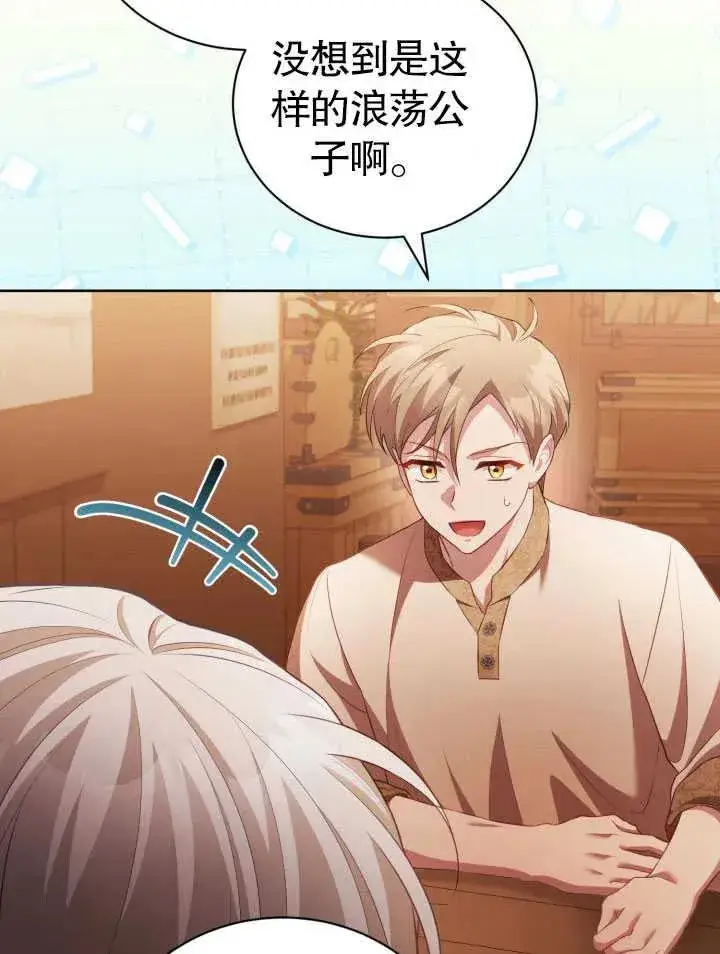 漫画《和反派的育儿日记》第30话第78张图