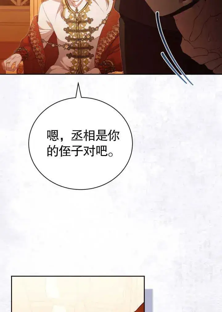 漫画《和反派的育儿日记》第30话第8张图