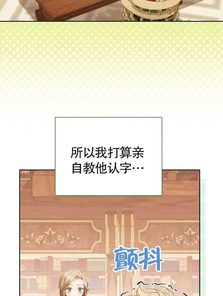漫画《和反派的育儿日记》第30话第95张图