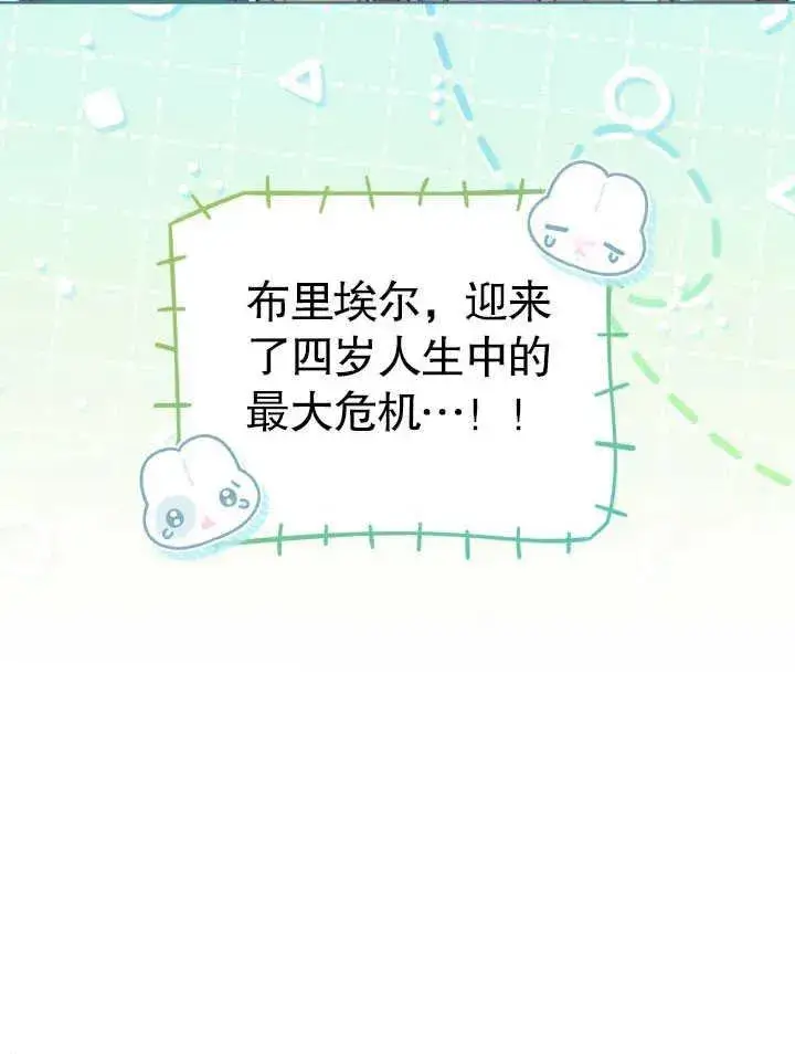 漫画《和反派的育儿日记》第30话第98张图