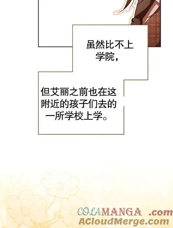漫画《和反派的育儿日记》第31话第10张图