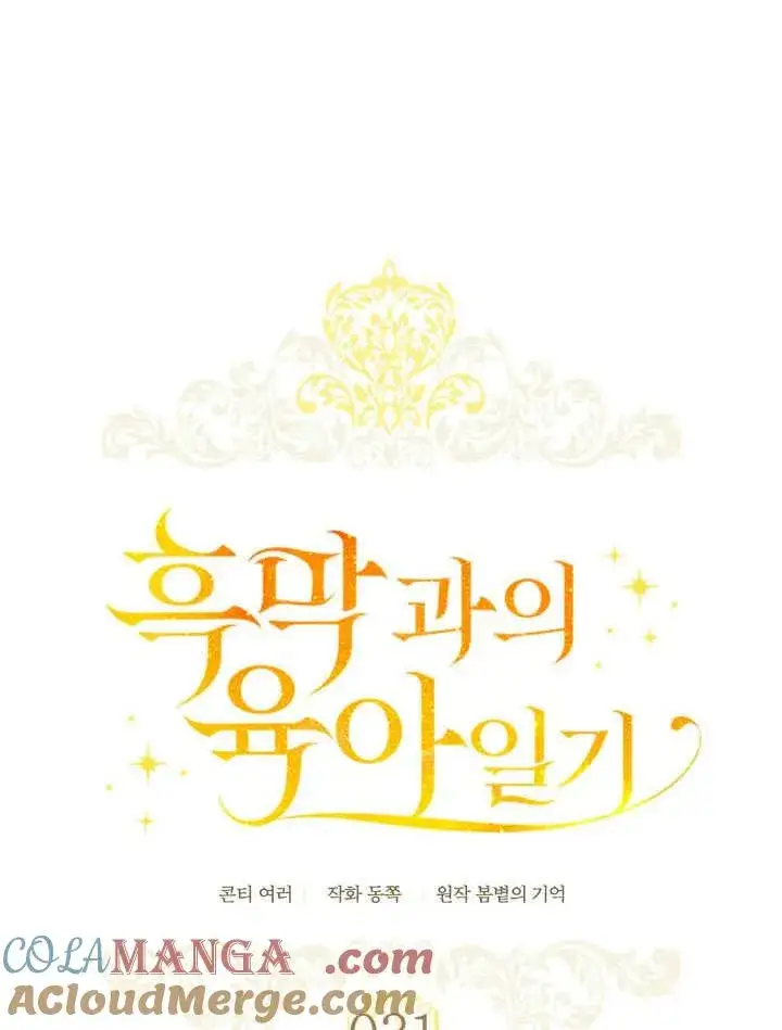 漫画《和反派的育儿日记》第31话第13张图