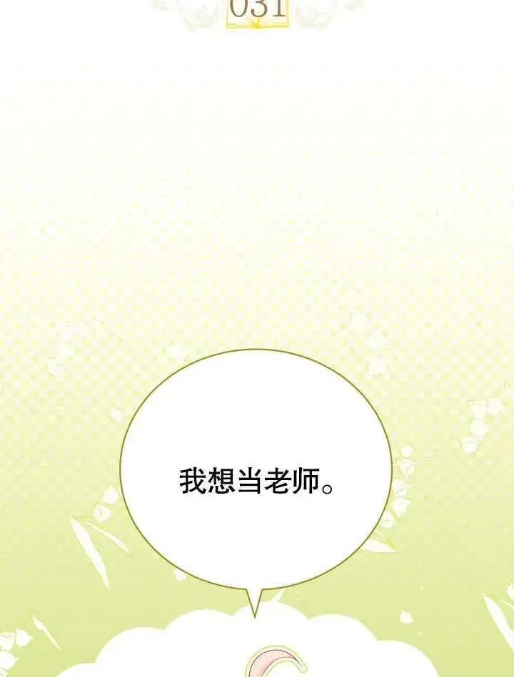 漫画《和反派的育儿日记》第31话第14张图
