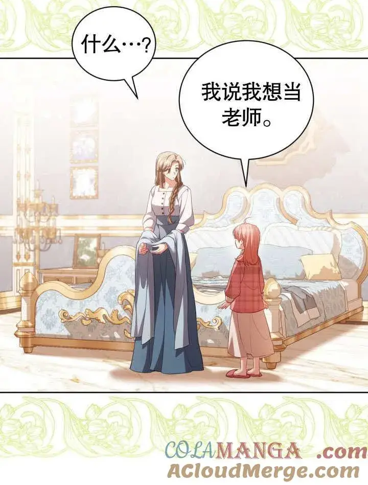 漫画《和反派的育儿日记》第31话第16张图