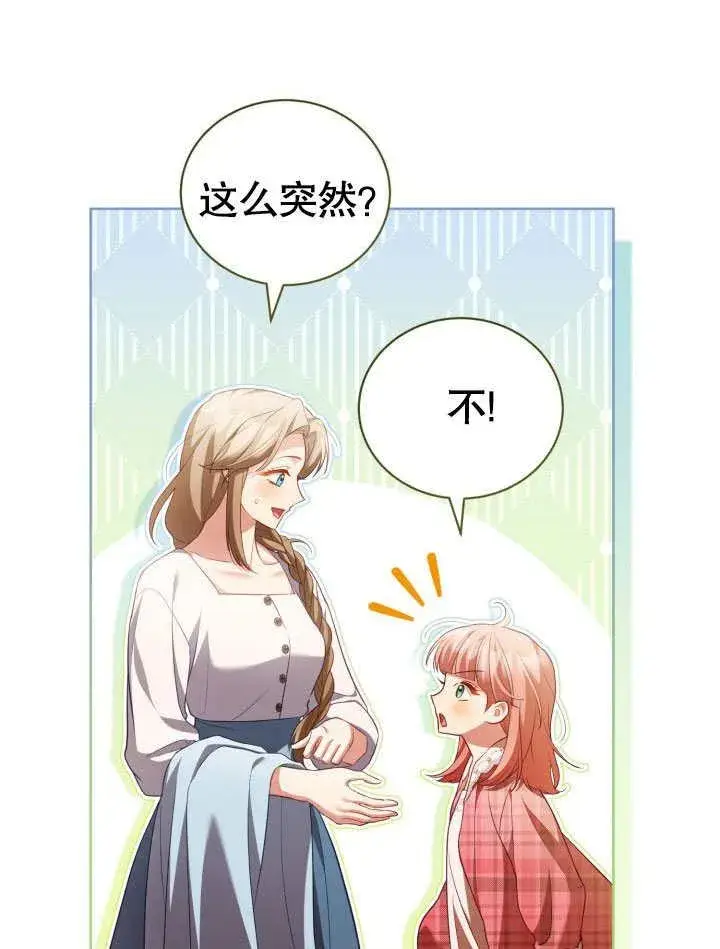 漫画《和反派的育儿日记》第31话第17张图