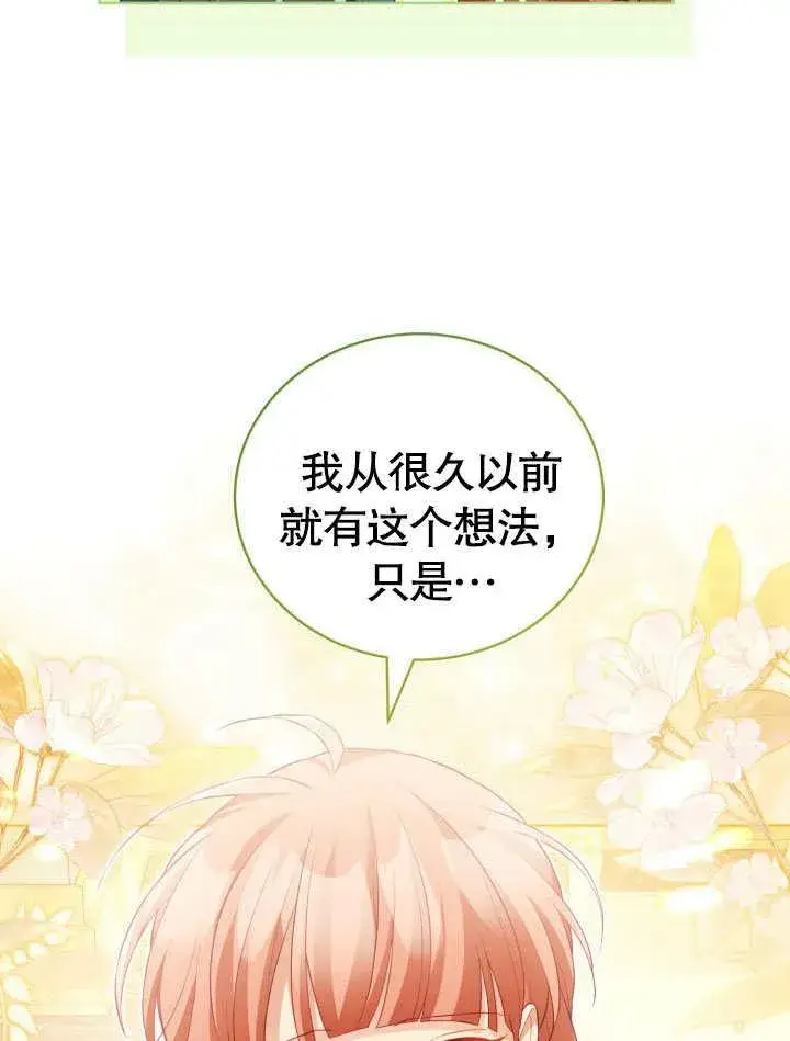 漫画《和反派的育儿日记》第31话第18张图