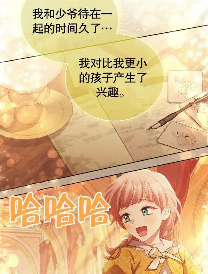 漫画《和反派的育儿日记》第31话第20张图