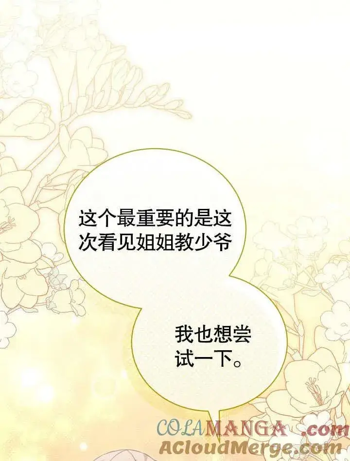 漫画《和反派的育儿日记》第31话第22张图