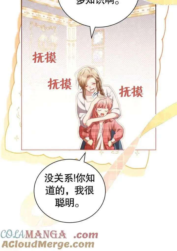 漫画《和反派的育儿日记》第31话第25张图