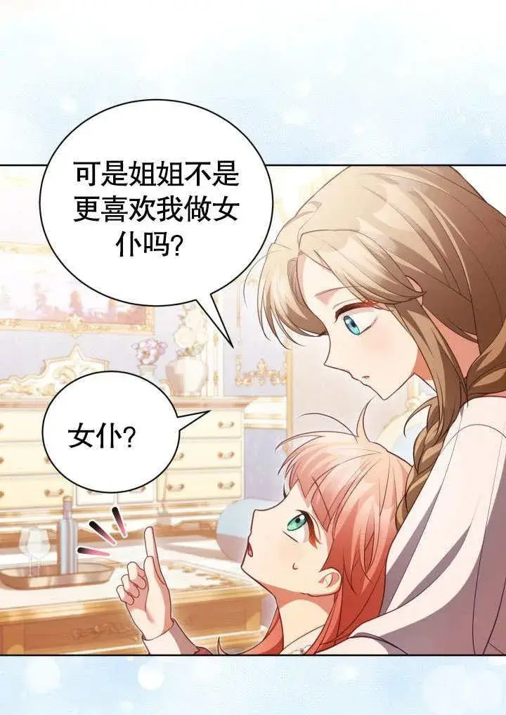 漫画《和反派的育儿日记》第31话第26张图