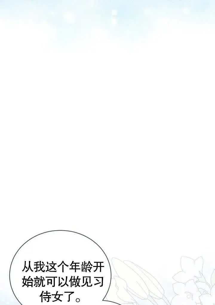 漫画《和反派的育儿日记》第31话第27张图