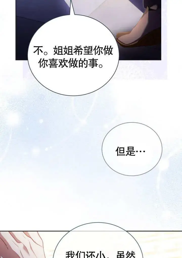 漫画《和反派的育儿日记》第31话第30张图