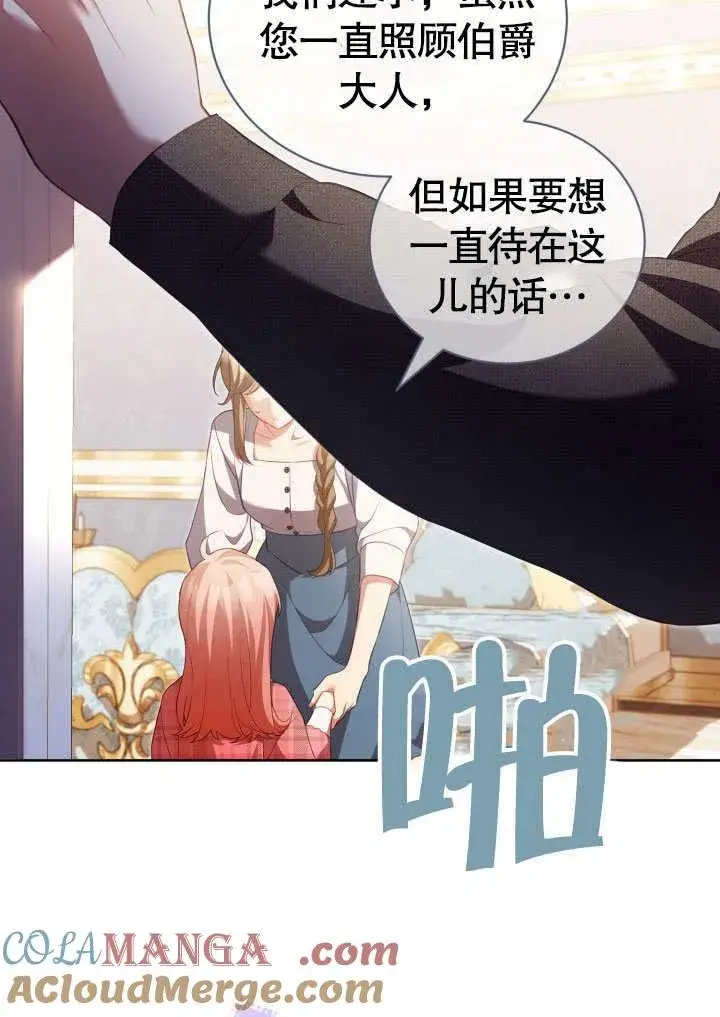 漫画《和反派的育儿日记》第31话第31张图