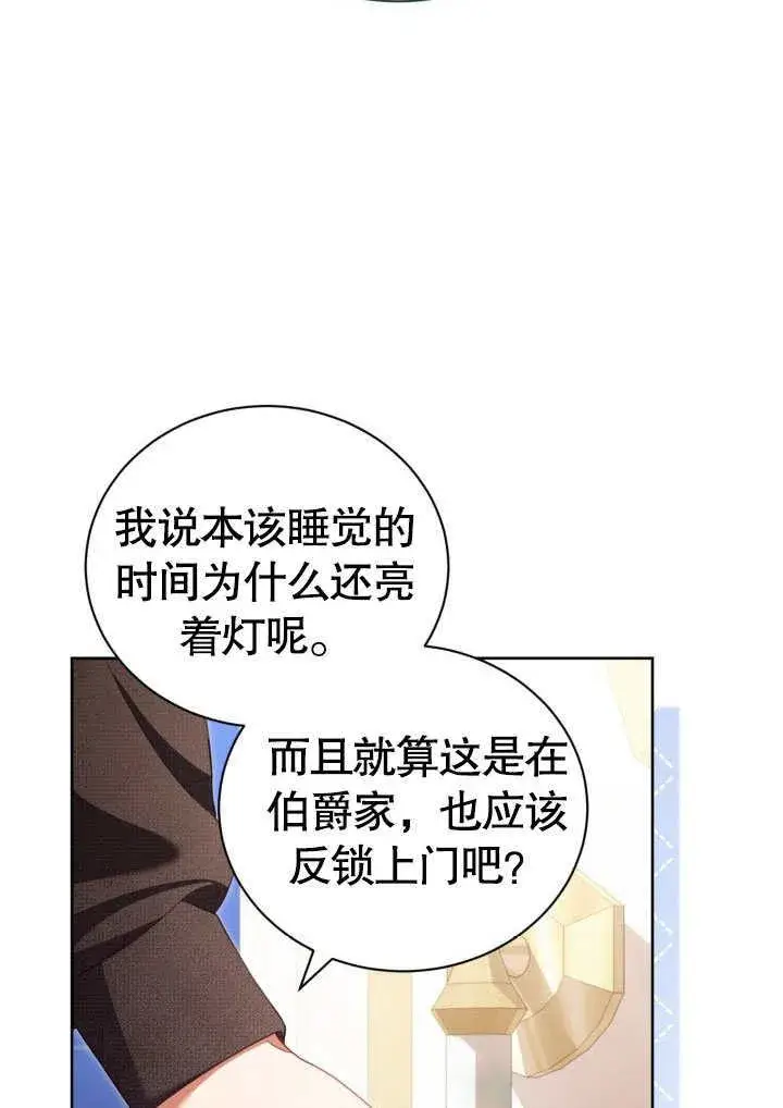 漫画《和反派的育儿日记》第31话第35张图