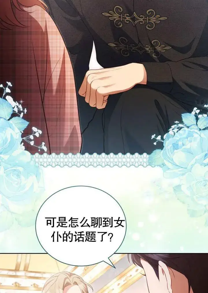 漫画《和反派的育儿日记》第31话第42张图