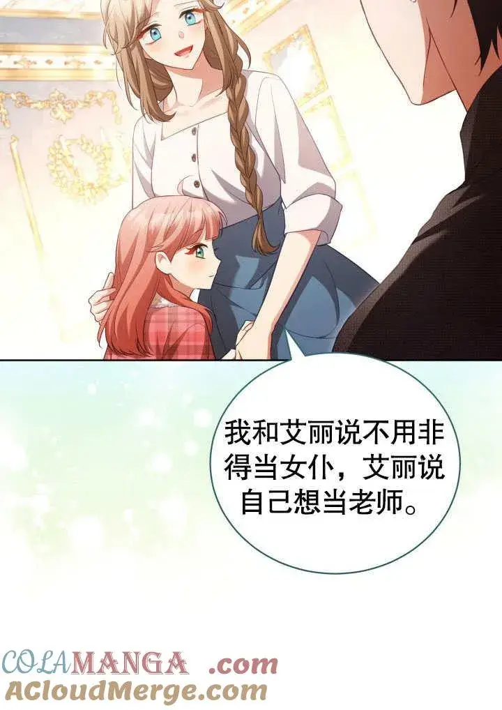 漫画《和反派的育儿日记》第31话第43张图