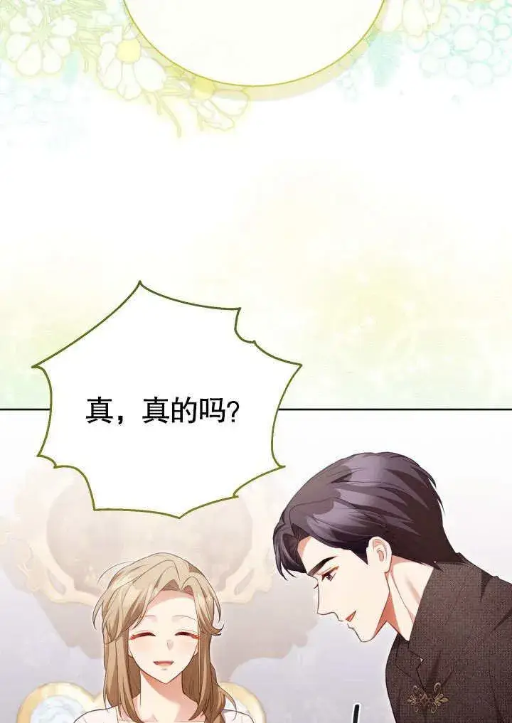 漫画《和反派的育儿日记》第31话第47张图