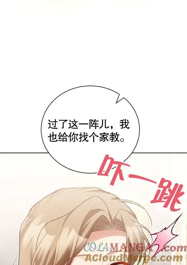 漫画《和反派的育儿日记》第31话第49张图