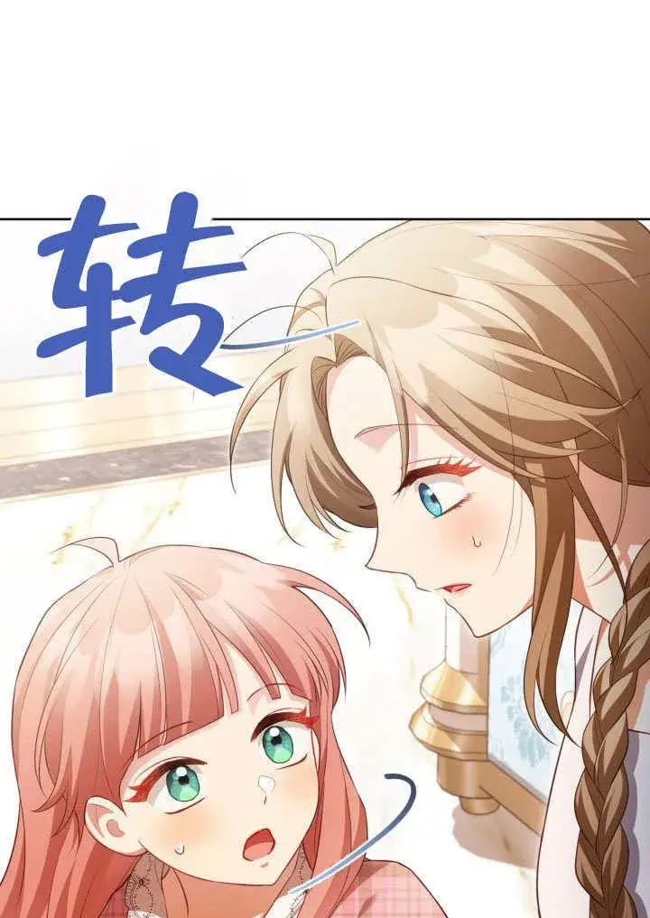 漫画《和反派的育儿日记》第31话第51张图