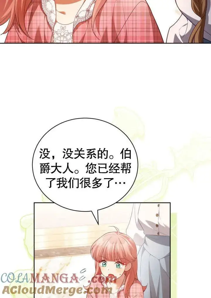 漫画《和反派的育儿日记》第31话第52张图