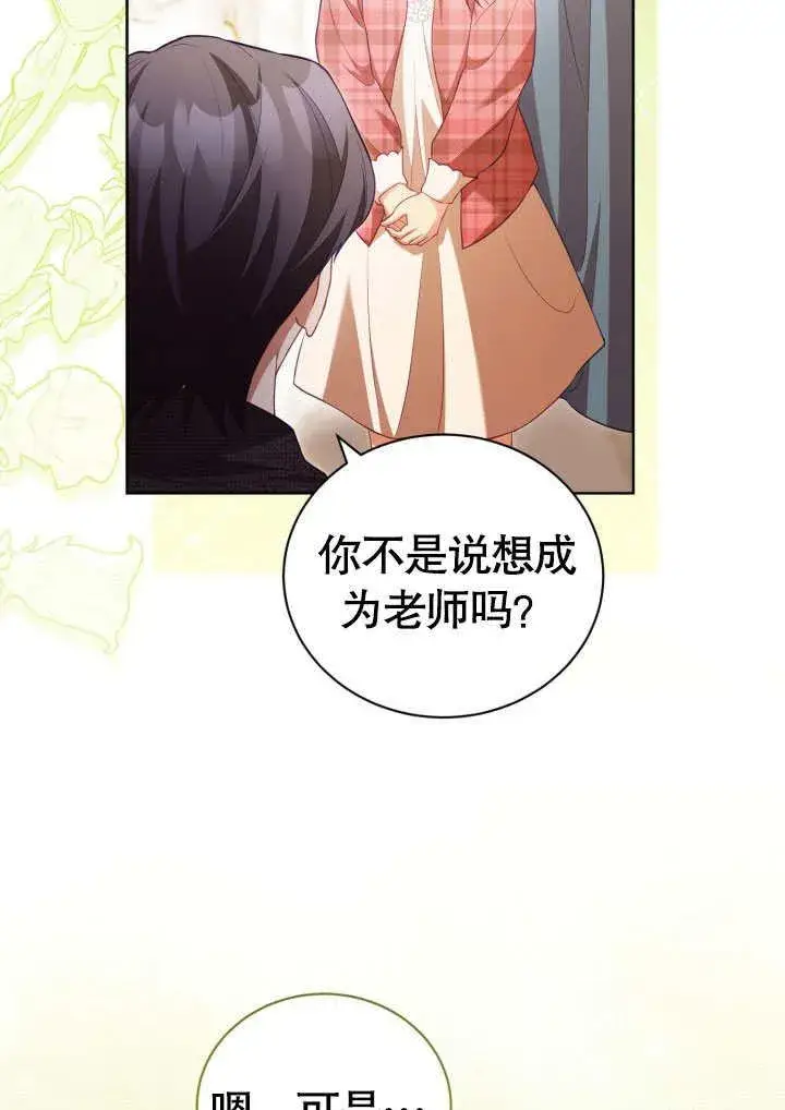 漫画《和反派的育儿日记》第31话第53张图
