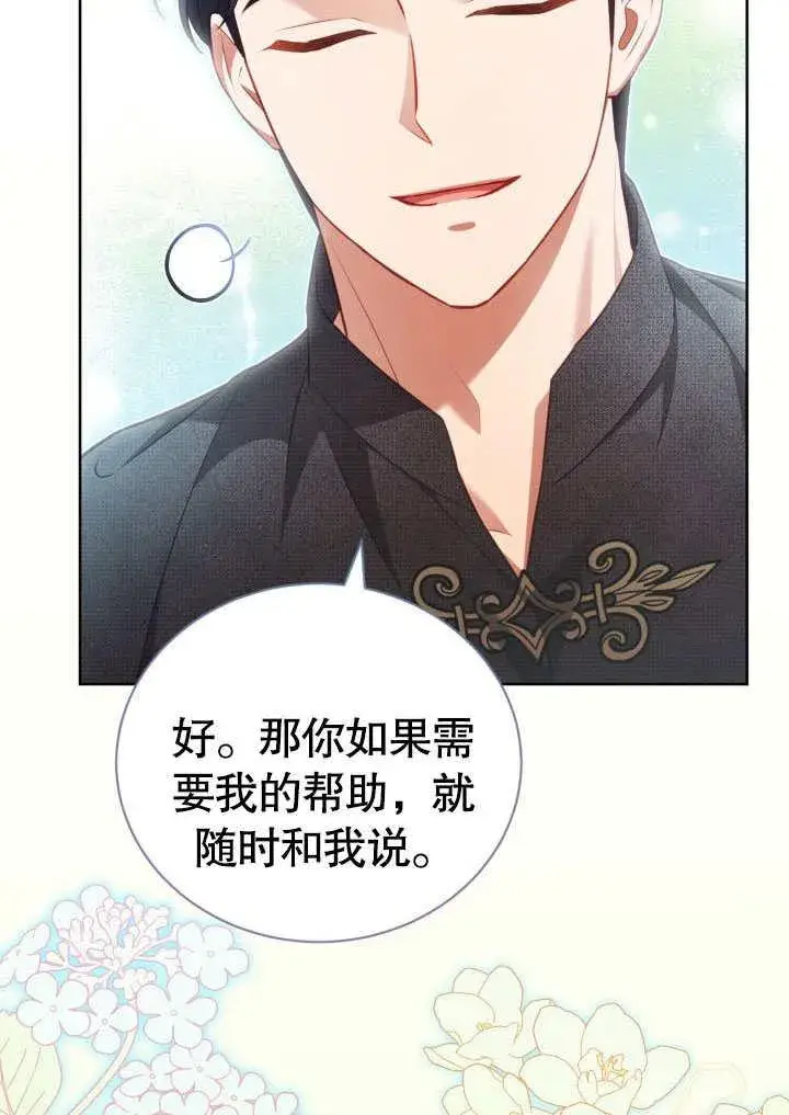 漫画《和反派的育儿日记》第31话第57张图